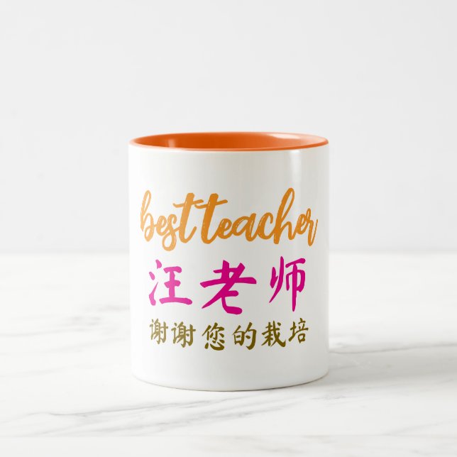 Chinese Teacher Appreciation Gift, Two-Tone Coffee Mug (Center)
