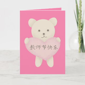 Chinese Teachers' Day Card, Asia Teachers Day Card