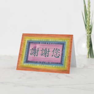 Chinese Thank You Card