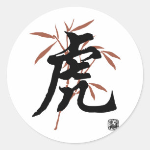 Chinese Tiger Character Classic Round Sticker