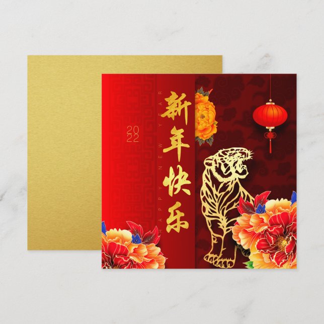 Chinese Tiger paper-cut Peonies New Year 2022 GC3 Holiday Card (Front/Back)
