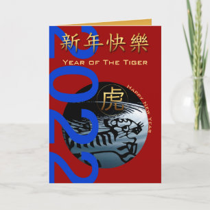Chinese Water Tiger Year 2022 VGC Holiday Card