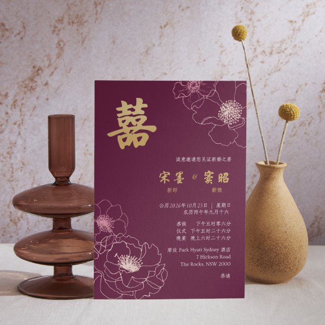 Chinese Wedding Invite Burgundy Peony Gold (Creator Uploaded)