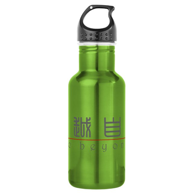 Chinese word for Go beyond! 10094_0.pdf 532 Ml Water Bottle (Front)