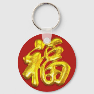 Chinese Word for Happiness Key Ring