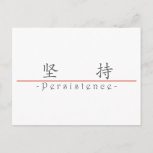 Chinese word for Persistence 10034_1.pdf Postcard