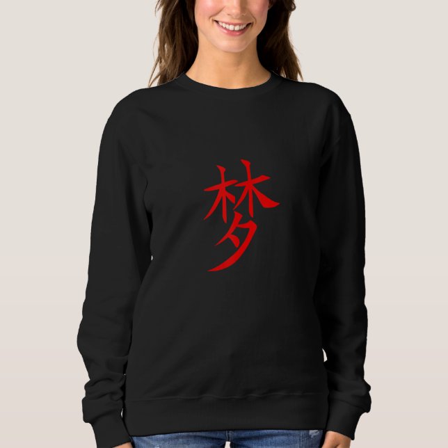 Chinese Writing Hanzi Calligraphy Dream Symbol Guy Sweatshirt (Front)