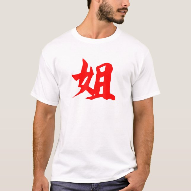 Chinese Writing Sister Symbol Red Hanzi Calligraph T-Shirt (Front)