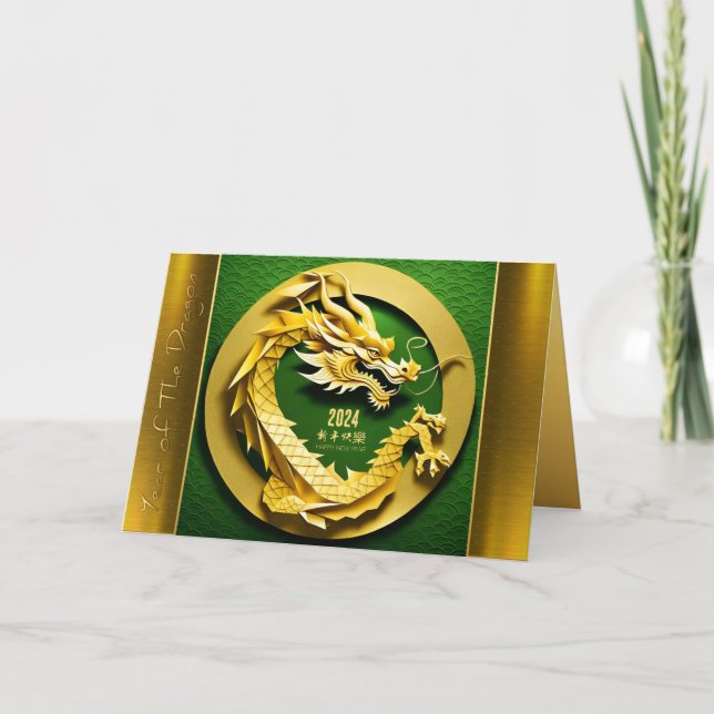 Chinese Y Wood Dragon Year 2024 GC2 Holiday Card (Front)