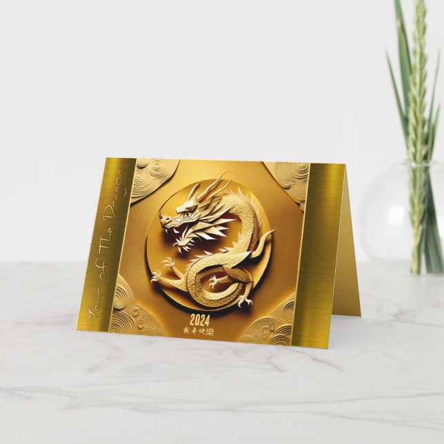 Chinese Y Wood Dragon Year 2024 GC4 Holiday Card (Front)