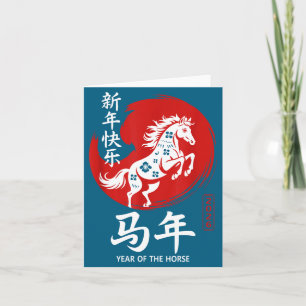 Chinese Year Of Horse 2026 Happy Chinese Lunar New Card