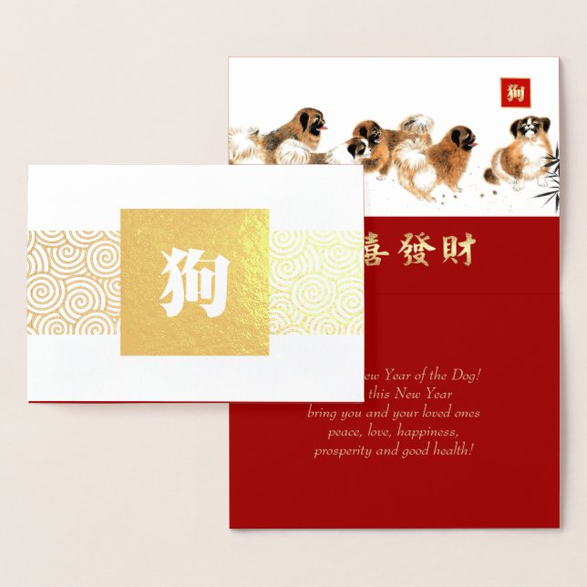 Chinese Year of the Dog Luxury Foil Cards (Display)