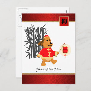 Chinese Year of the Dog Postcards