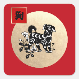 Chinese Year of the Dog Square Sticker