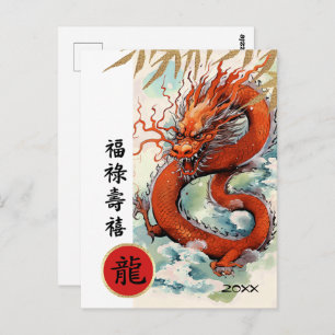 Chinese Year of the Dragon Custom Year Postcard