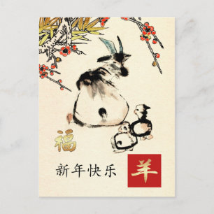 Chinese Year of the Goat Postcards in Chinese