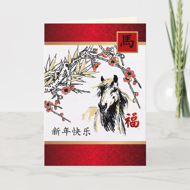 Chinese Year of the Horse Card in Chinese (Front)