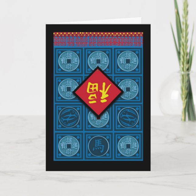 Chinese Year of the Horse, Door with Fu Symbol Holiday Card (Front)