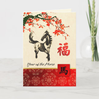 Chinese Year of the Horse Holiday Card