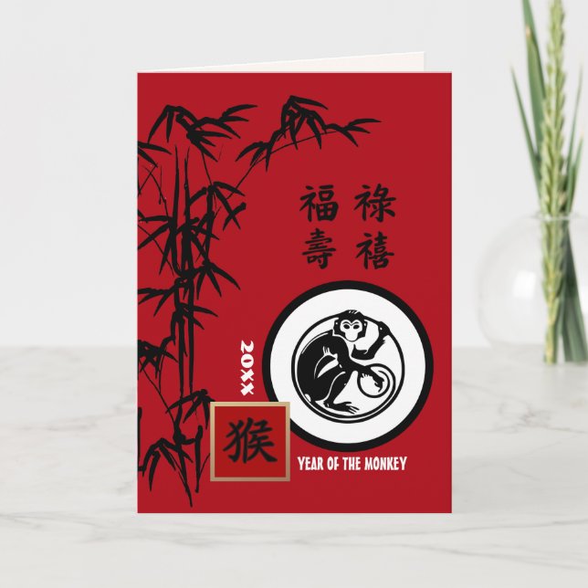 Chinese Year of the Monkey Custom Year Holiday Card (Front)
