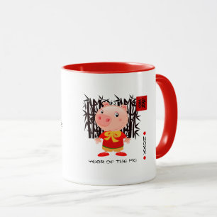 Chinese Year of the Pig Custom Name Gift Mugs