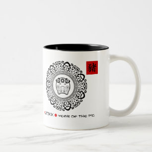Chinese Year of the Pig Custom Name Gift Mugs