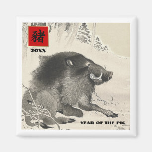 Chinese Year of the Pig Gift Magnets