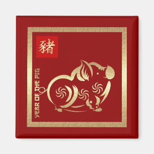 Chinese Year of the Pig Gift Magnets