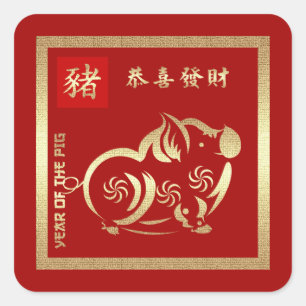 Chinese Year of the Pig Stickers