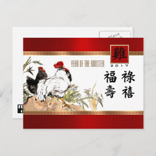 Chinese Year of the Rooster   Custom Year Holiday Postcard