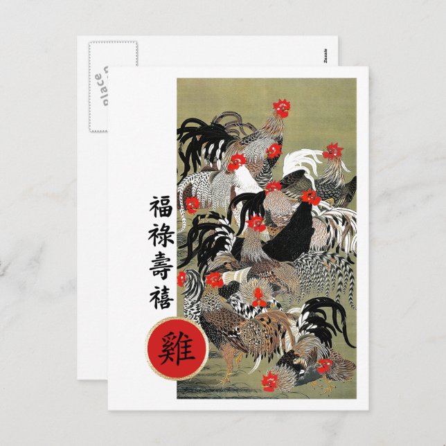 Chinese Year of the Rooster Postcards (Front/Back)