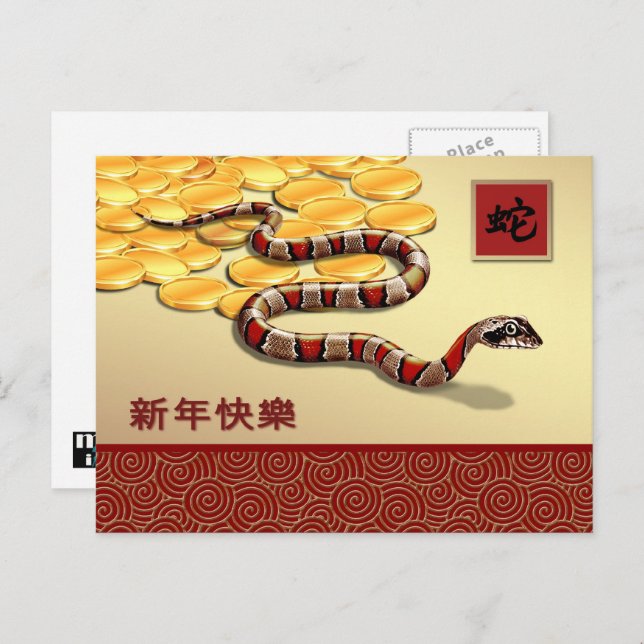 Chinese Year of the Snake Postcard in Chinese (Front/Back)