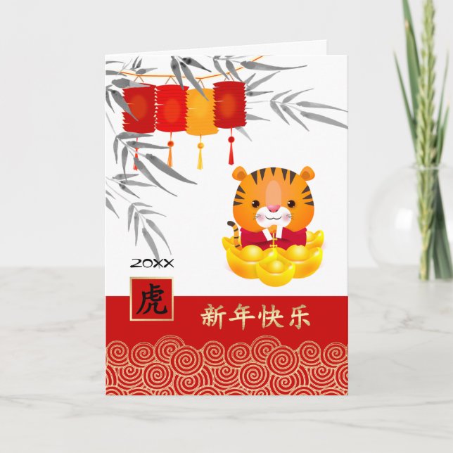 Chinese Year of the Tiger | Custom Year Holiday Card (Front)
