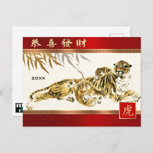 Chinese Year of the Tiger | Custom Year  Postcard (Front/Back)