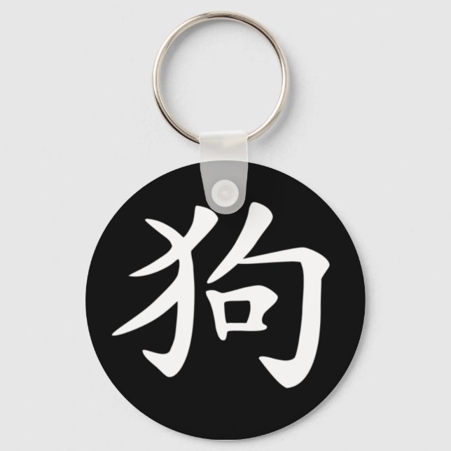 Chinese Zodiac - Dog Key Ring (Front)