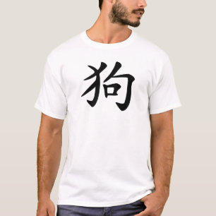 Chinese Zodiac - Dog T-Shirt