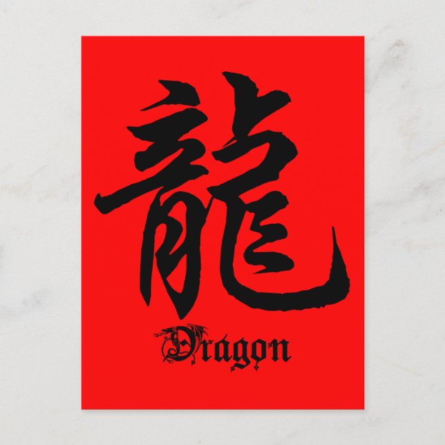 Chinese Zodiac Dragon Character Gift Postcard (Front)