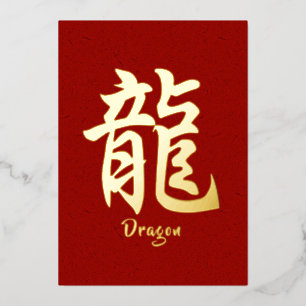 Chinese Zodiac Dragon Gold Foil Holiday Card