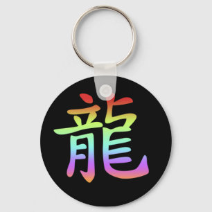 Chinese Zodiac - Dragon Key Ring