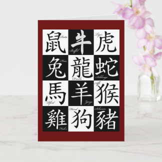 chinese zodiac greeting card