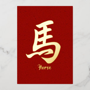 Chinese Zodiac Horse Gold Foil Holiday Card