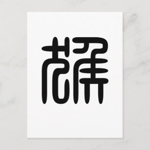 Chinese Zodiac - Monkey Postcard