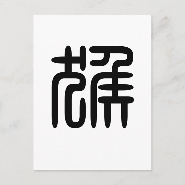 Chinese Zodiac - Monkey Postcard (Front)