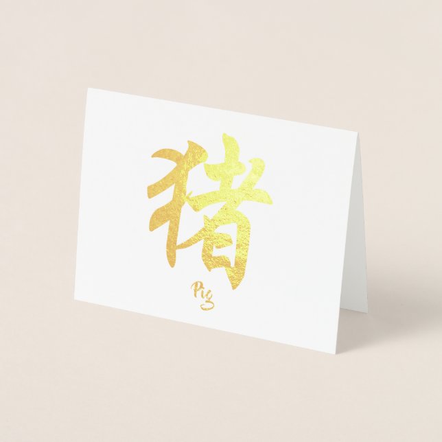 Chinese Zodiac Pig Foil Card (Front)