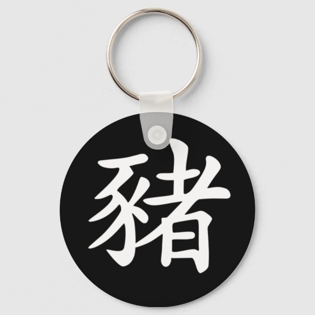 Chinese Zodiac - Pig Key Ring (Front)