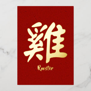 Chinese Zodiac Rooster Gold Foil Card