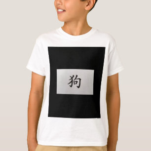 Chinese zodiac sign Dog black T-Shirt