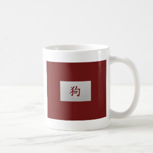 Chinese zodiac sign Dog red Coffee Mug