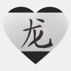 Chinese zodiac sign Dragon black Heart Sticker
