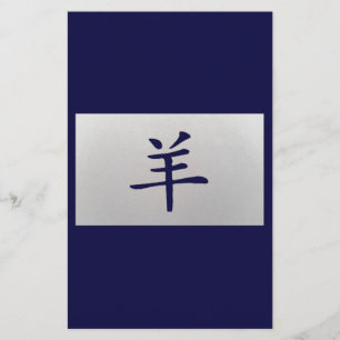 Chinese zodiac sign Goat blue Stationery